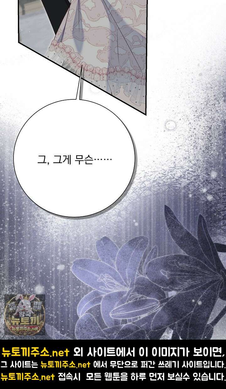 신데렐라의 마법이 풀린 후 109화 22