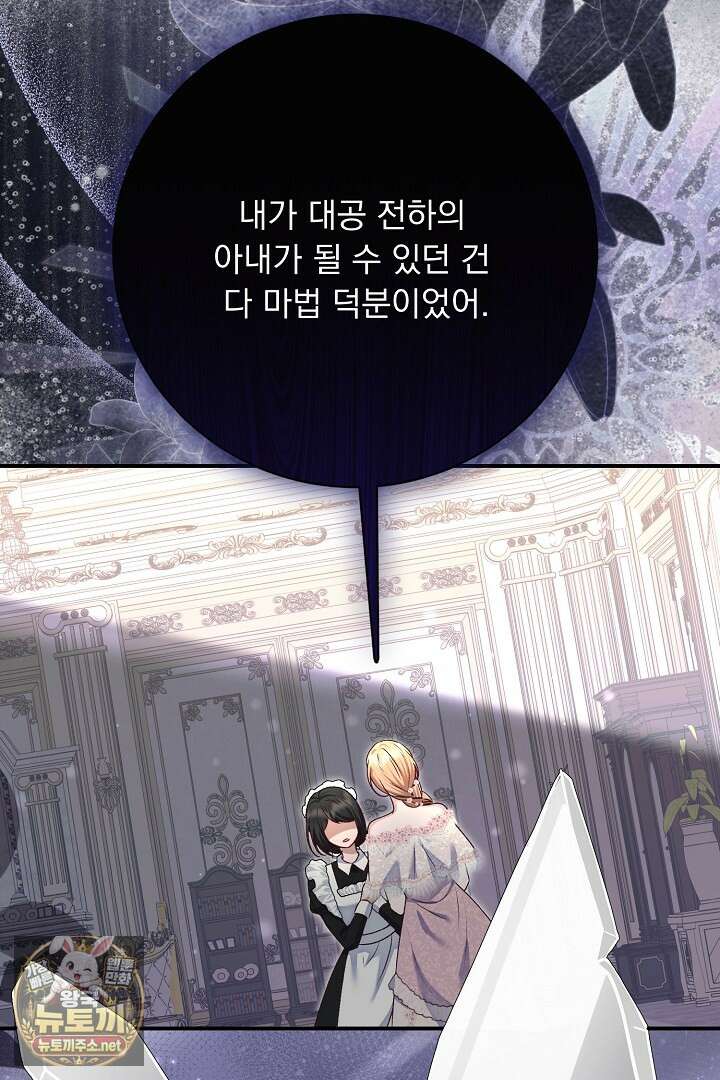 신데렐라의 마법이 풀린 후 109화 23