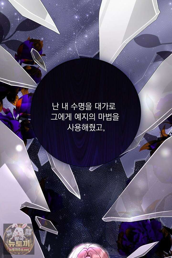 신데렐라의 마법이 풀린 후 109화 24