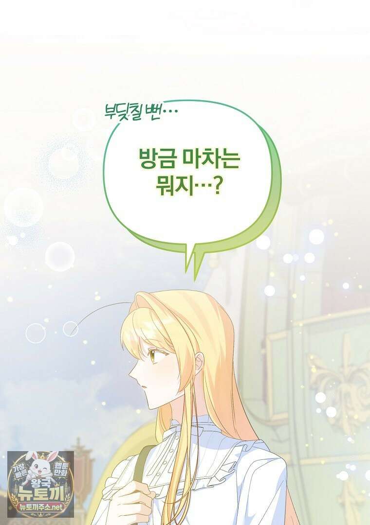 탈덕해 버린 최애의 비서관입니다 26화 5