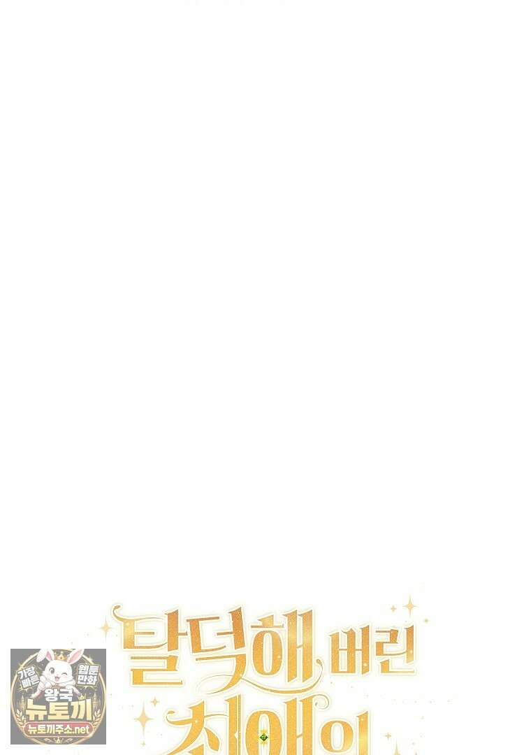 탈덕해 버린 최애의 비서관입니다 26화 7