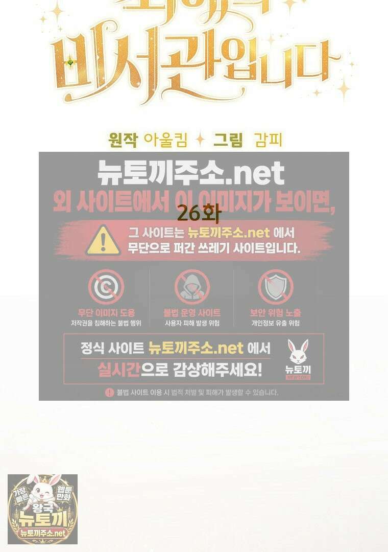 탈덕해 버린 최애의 비서관입니다 26화 8
