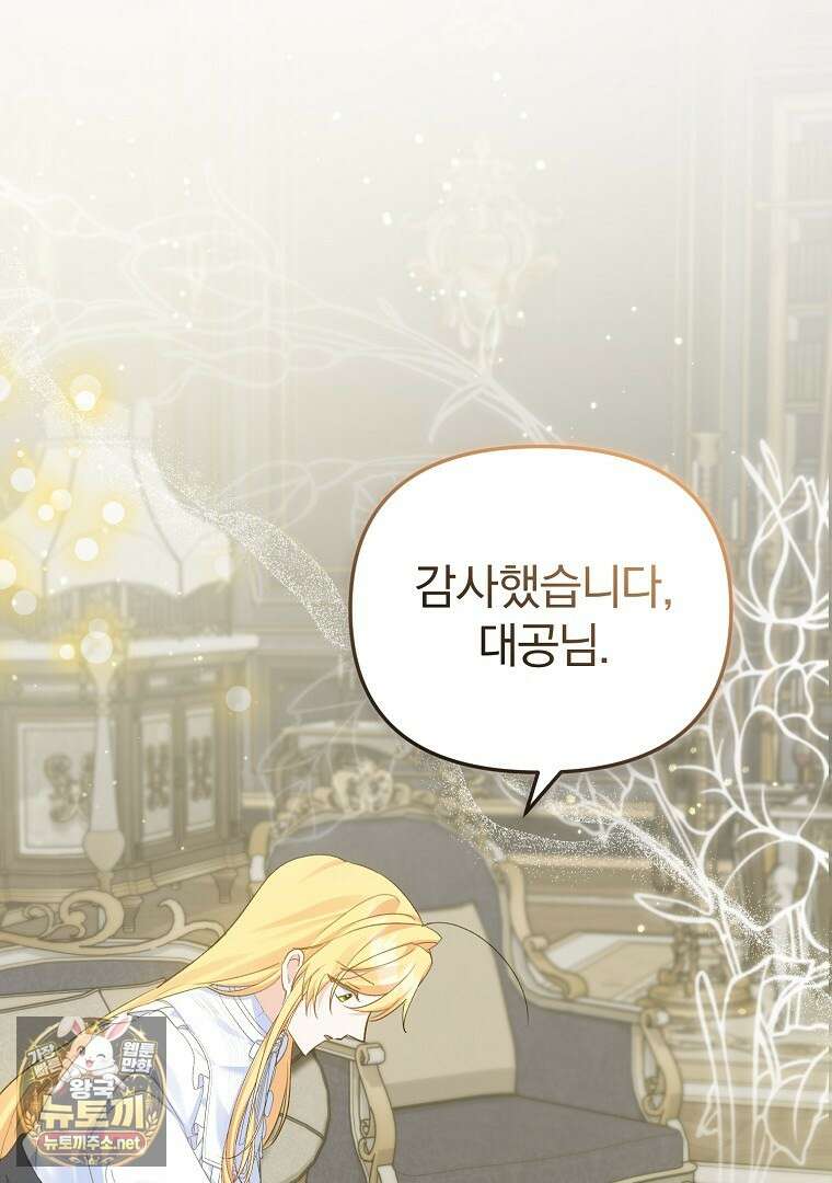 탈덕해 버린 최애의 비서관입니다 26화 9