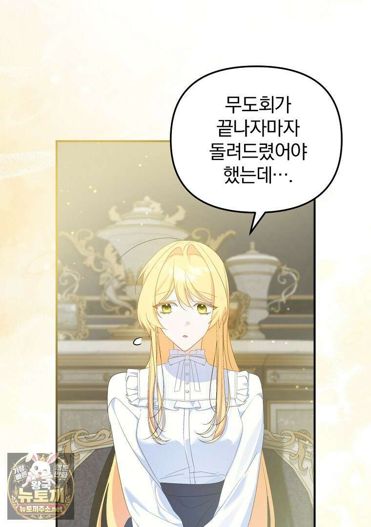 탈덕해 버린 최애의 비서관입니다 26화 11