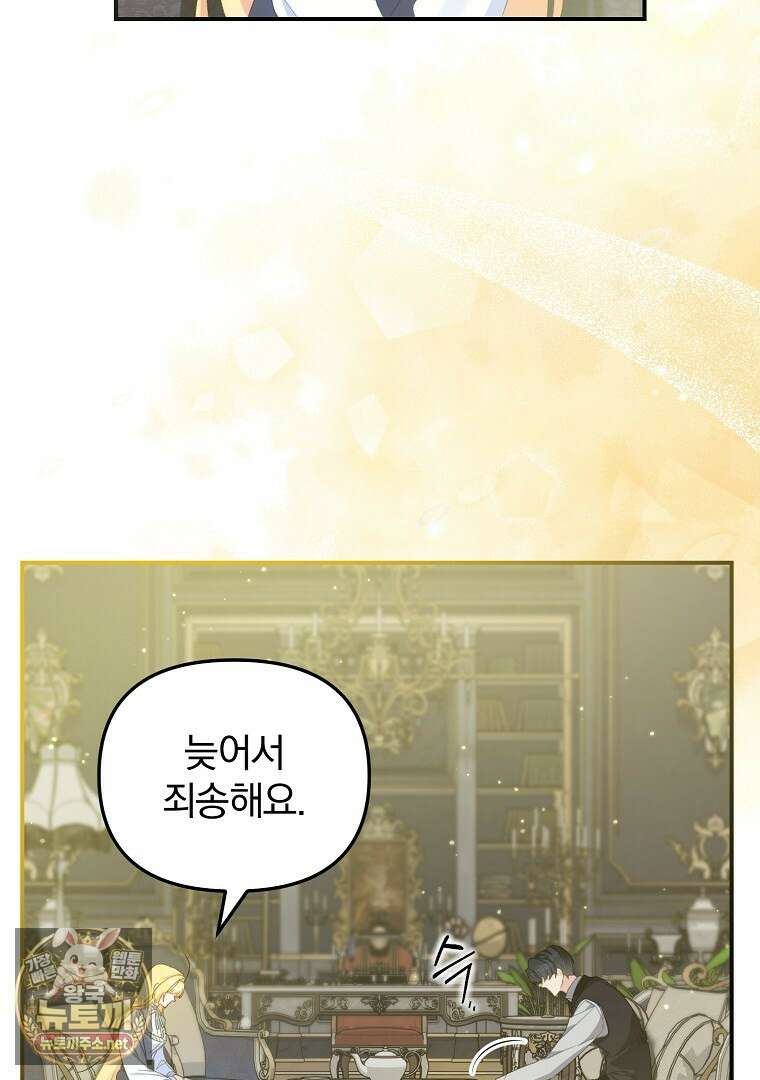 탈덕해 버린 최애의 비서관입니다 26화 12