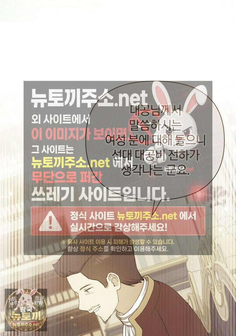 탈덕해 버린 최애의 비서관입니다 26화 15