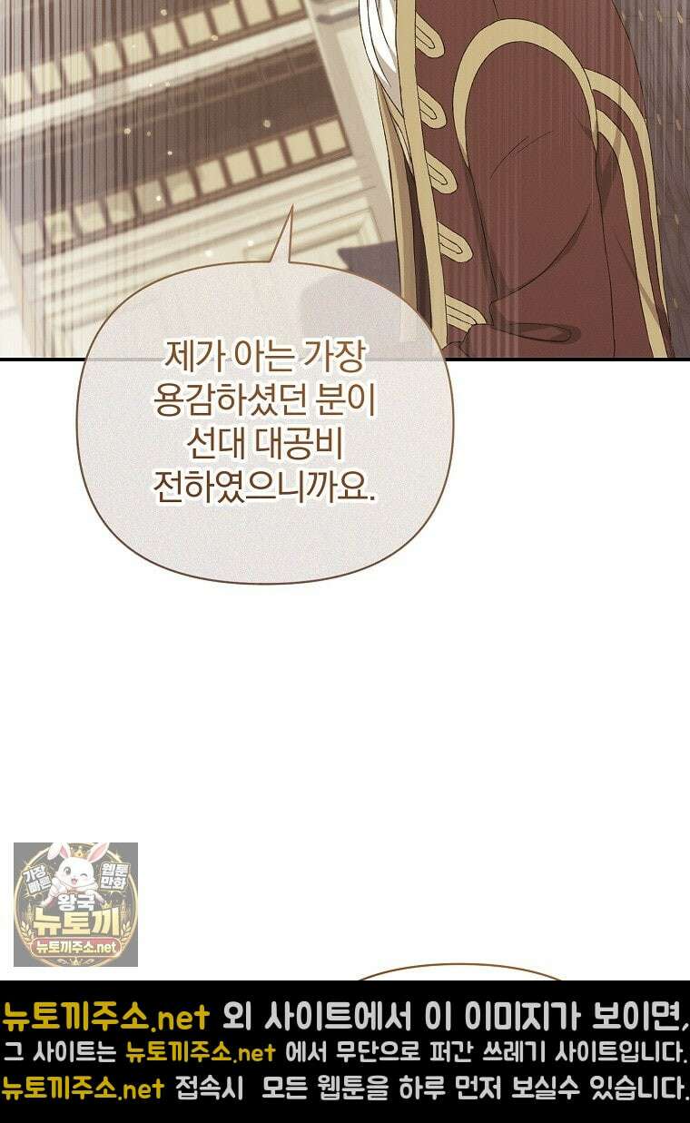 탈덕해 버린 최애의 비서관입니다 26화 16