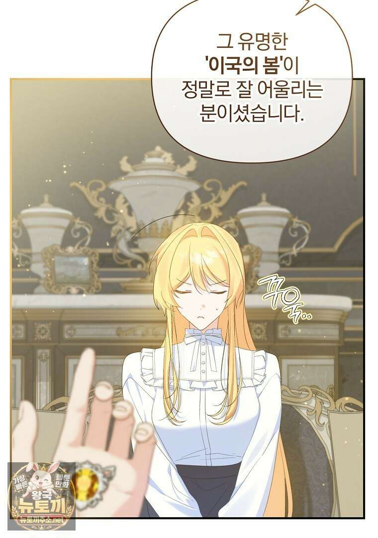 탈덕해 버린 최애의 비서관입니다 26화 17