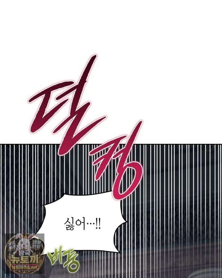 폭군의 간신이 되었다 101화 4