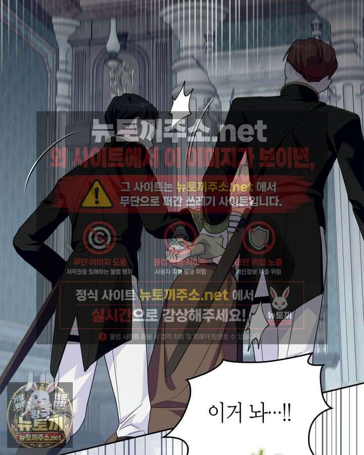 폭군의 간신이 되었다 101화 5