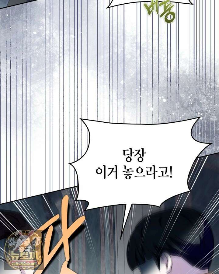 폭군의 간신이 되었다 101화 6