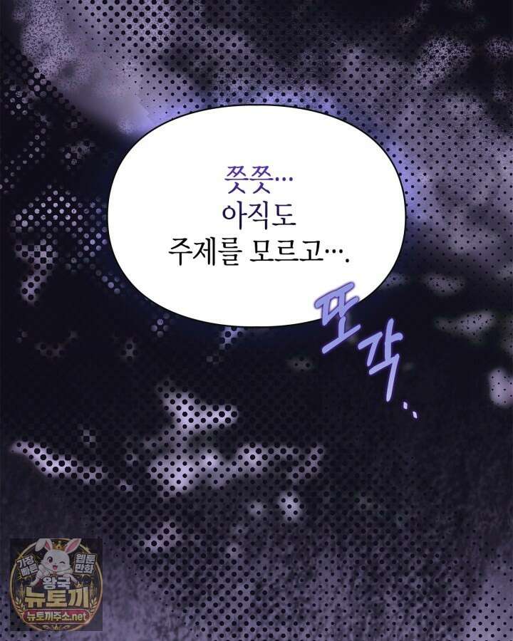 폭군의 간신이 되었다 101화 8