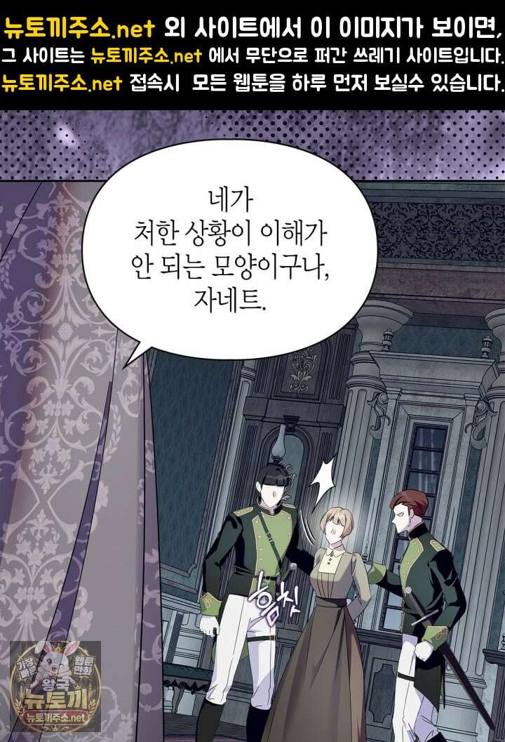 폭군의 간신이 되었다 101화 9