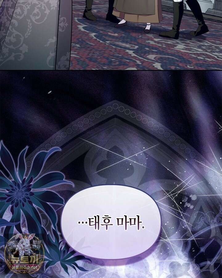 폭군의 간신이 되었다 101화 10
