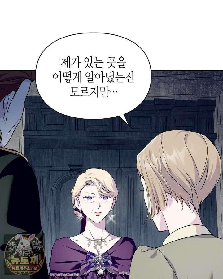 폭군의 간신이 되었다 101화 15