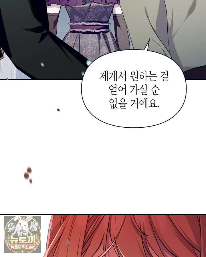 폭군의 간신이 되었다 101화 16