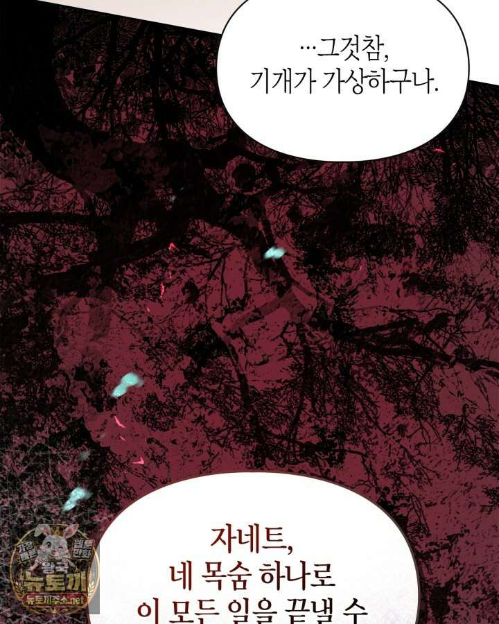 폭군의 간신이 되었다 101화 19