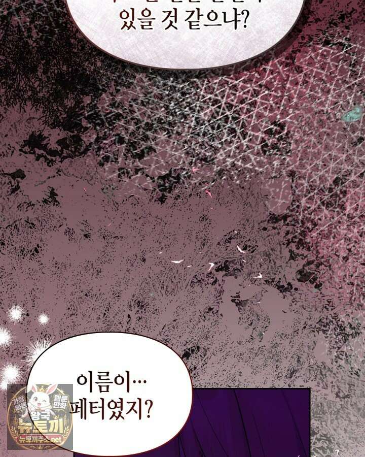 폭군의 간신이 되었다 101화 20