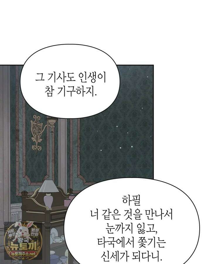 폭군의 간신이 되었다 101화 22