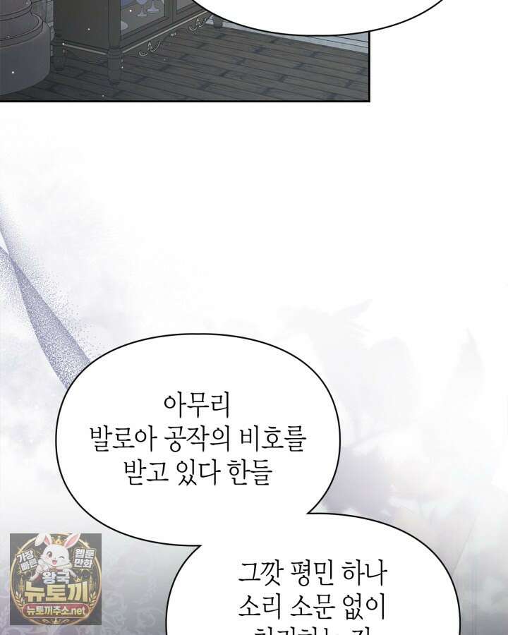 폭군의 간신이 되었다 101화 23