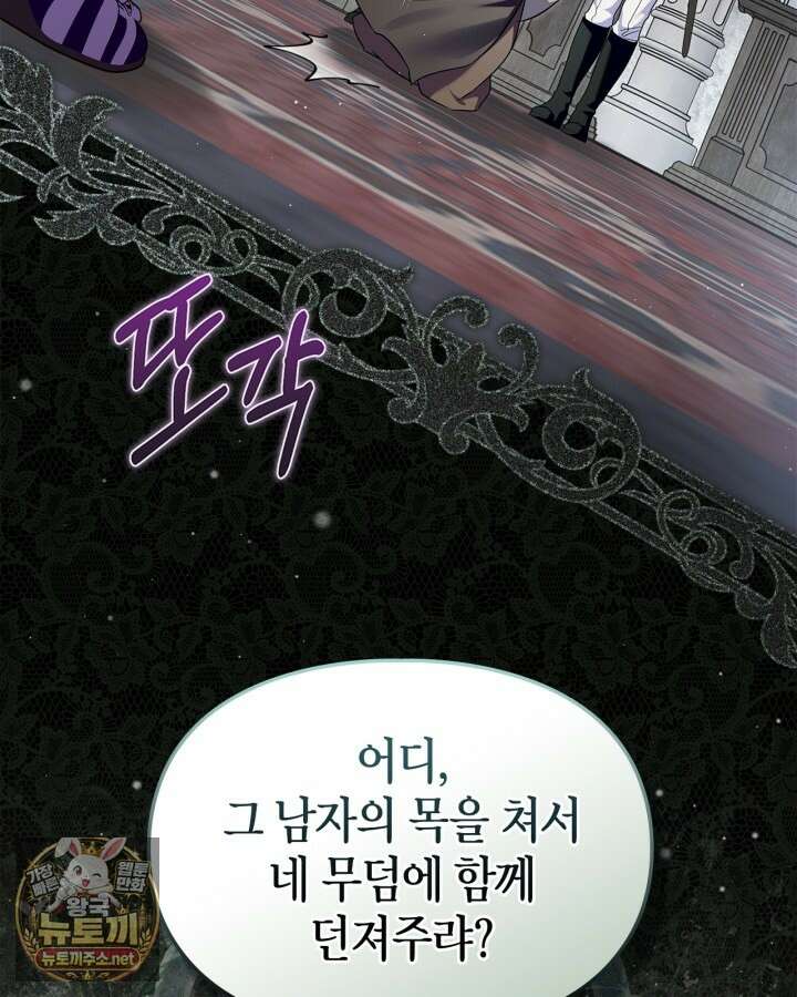 폭군의 간신이 되었다 101화 25