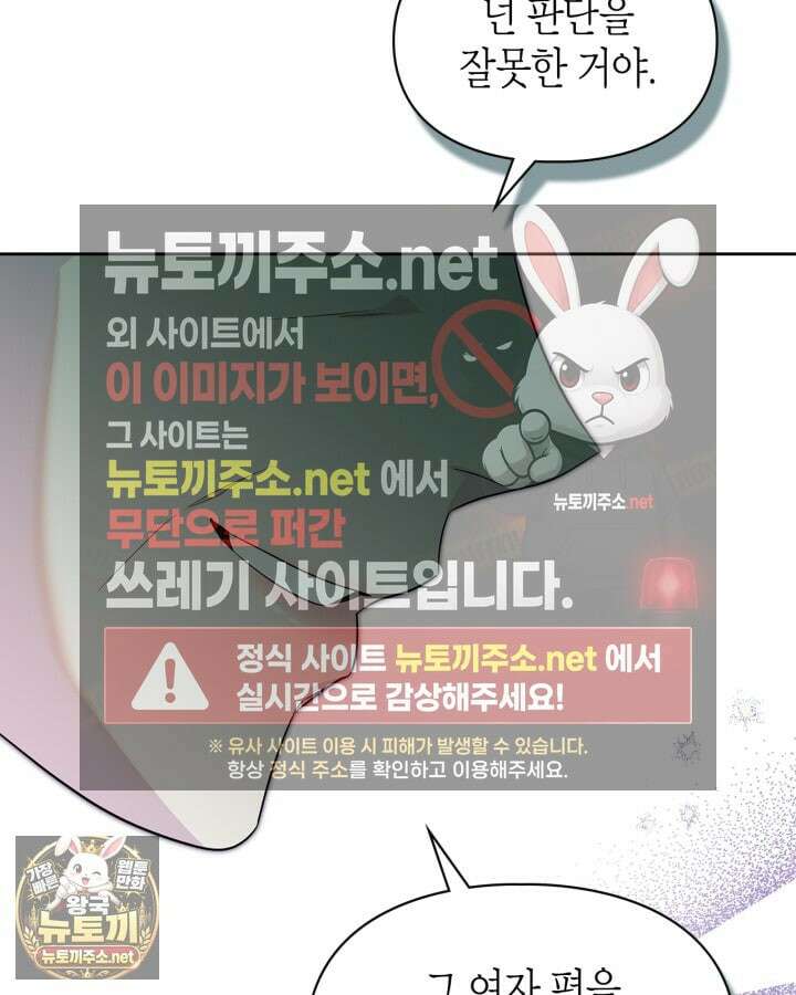 폭군의 간신이 되었다 101화 28