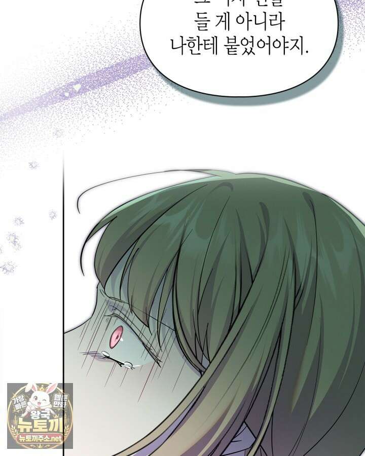 폭군의 간신이 되었다 101화 29