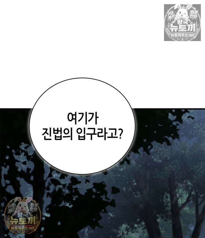천재 무림 트레이너 111화 2