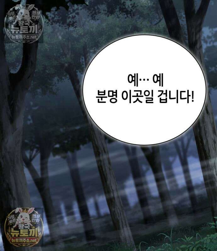 천재 무림 트레이너 111화 3