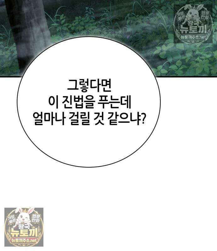 천재 무림 트레이너 111화 4