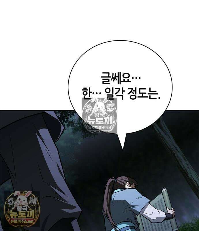 천재 무림 트레이너 111화 5