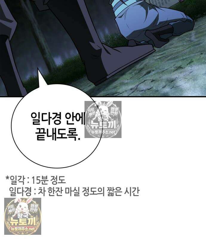 천재 무림 트레이너 111화 6