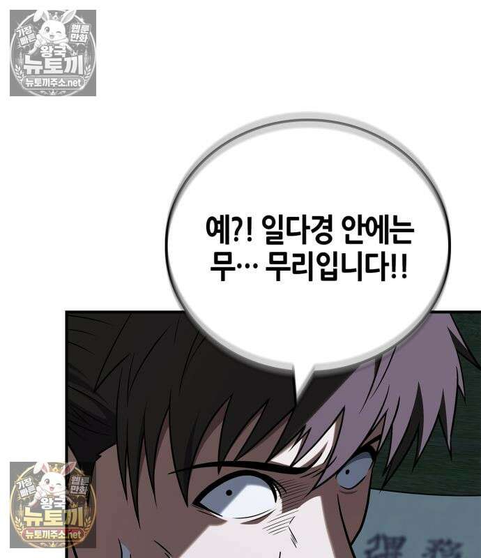 천재 무림 트레이너 111화 7