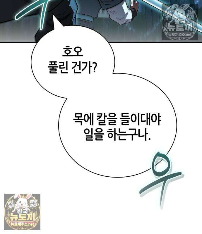 천재 무림 트레이너 111화 15