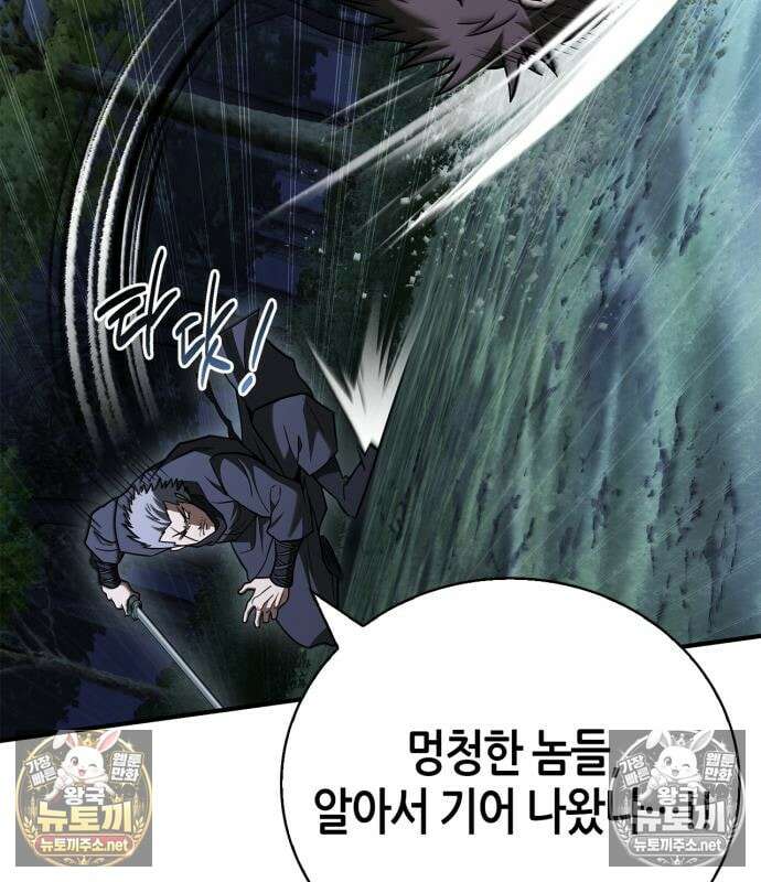 천재 무림 트레이너 111화 26