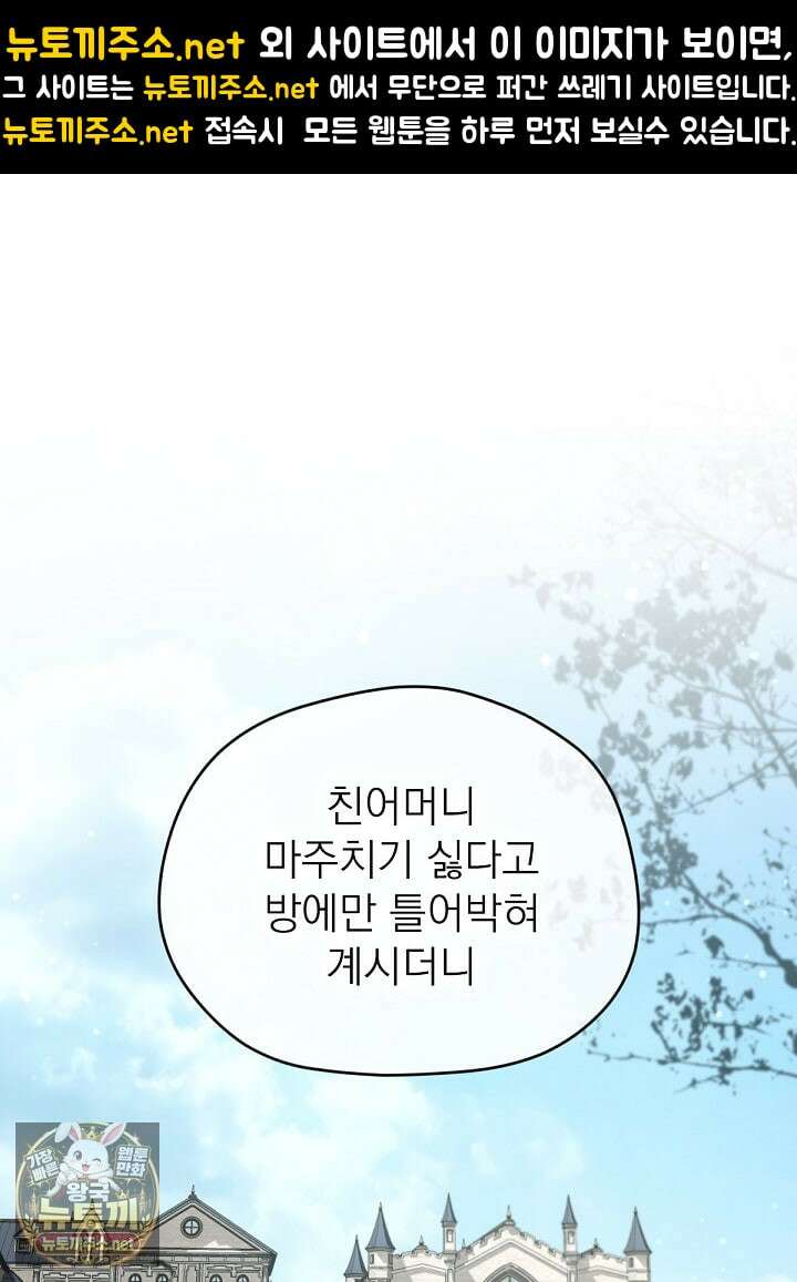 남주의 엄마가 되어버렸다 외전 6화 1