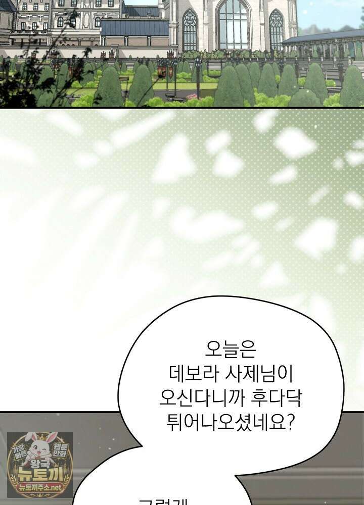 남주의 엄마가 되어버렸다 외전 6화 2