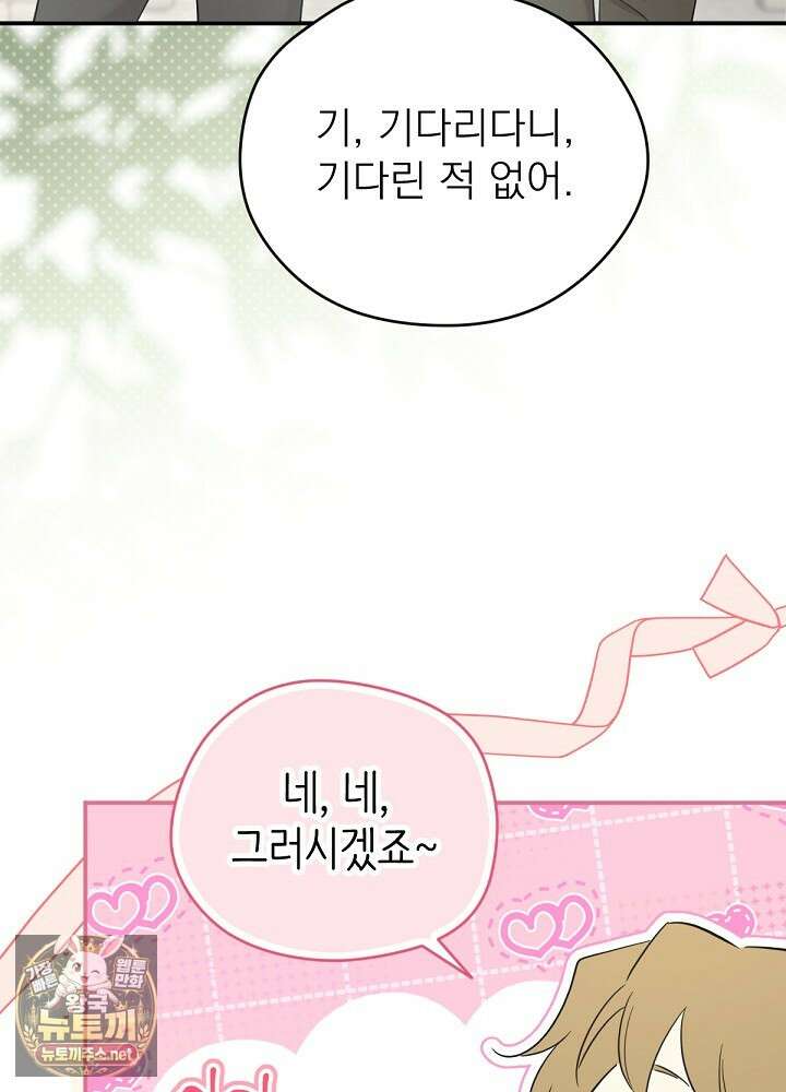 남주의 엄마가 되어버렸다 외전 6화 4
