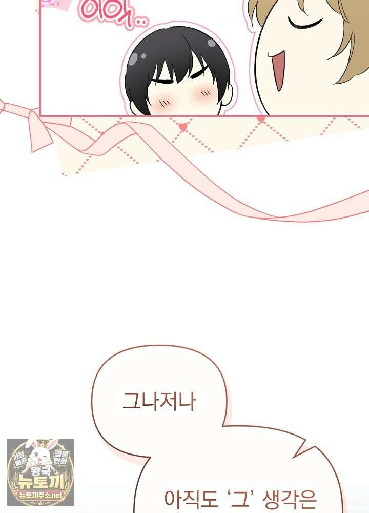 남주의 엄마가 되어버렸다 외전 6화 5