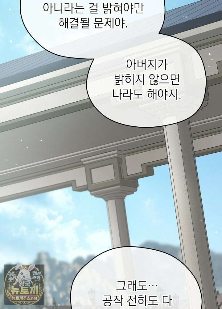 남주의 엄마가 되어버렸다 외전 6화 8
