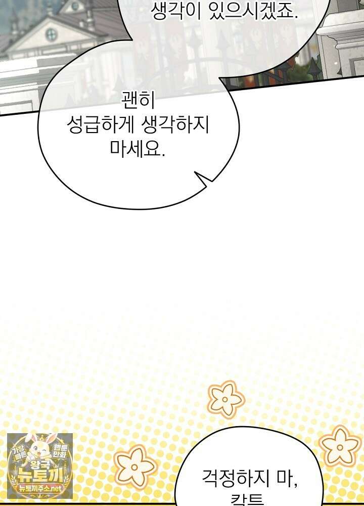 남주의 엄마가 되어버렸다 외전 6화 9