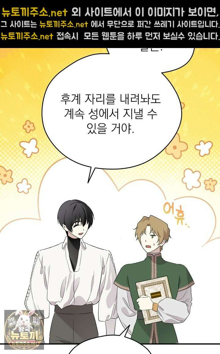 남주의 엄마가 되어버렸다 외전 6화 10