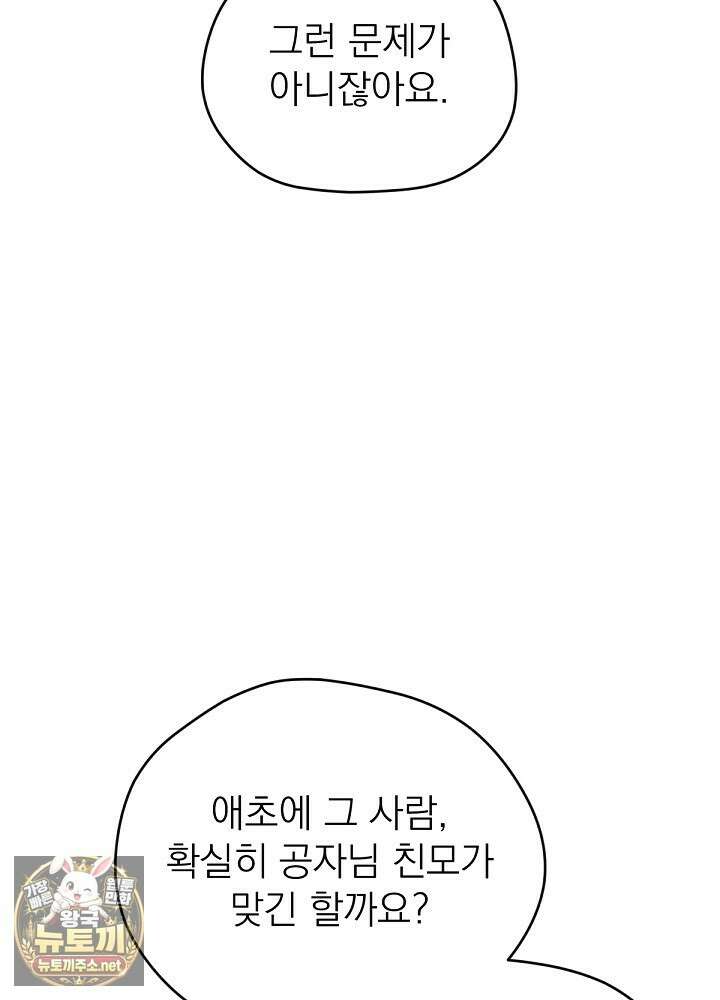 남주의 엄마가 되어버렸다 외전 6화 11
