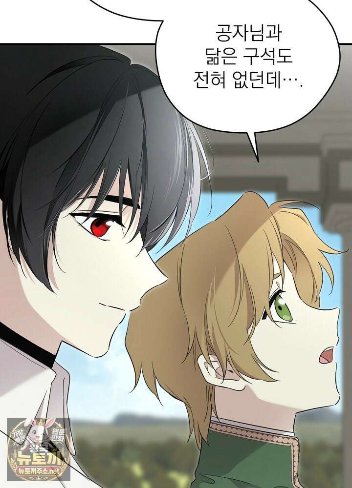 남주의 엄마가 되어버렸다 외전 6화 12