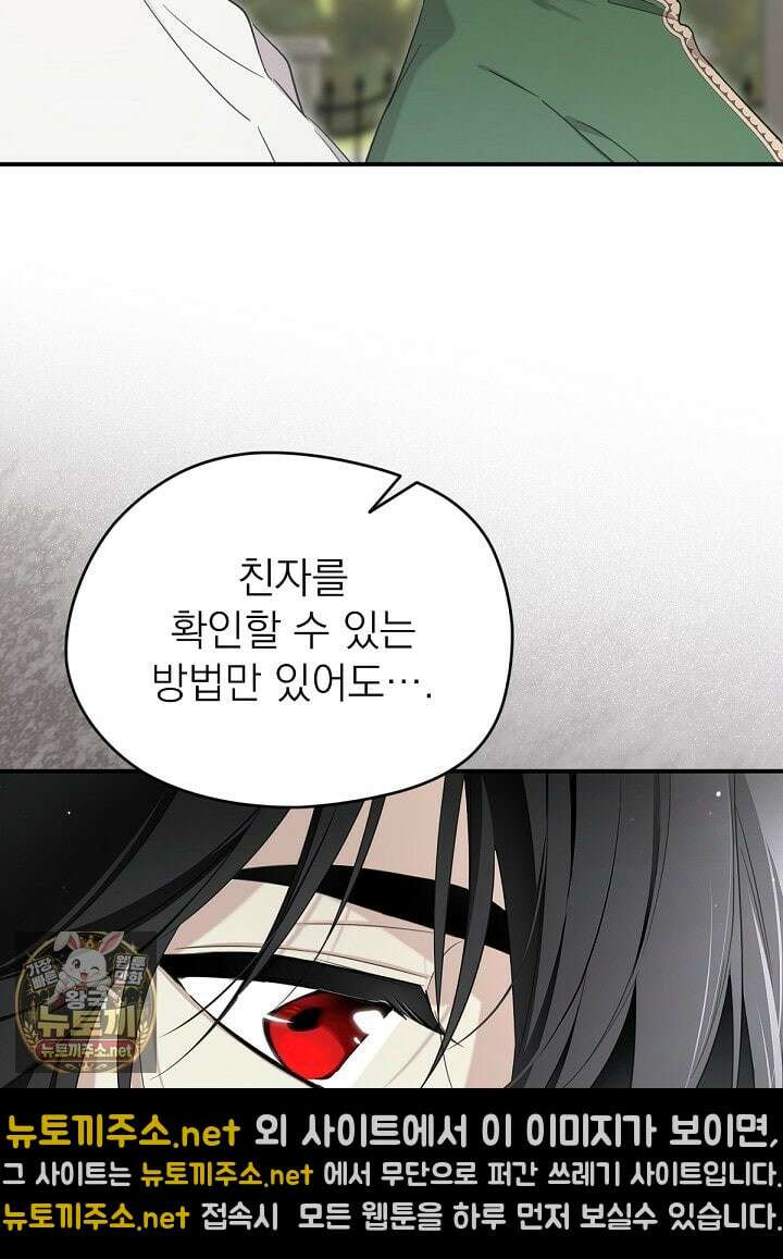 남주의 엄마가 되어버렸다 외전 6화 13