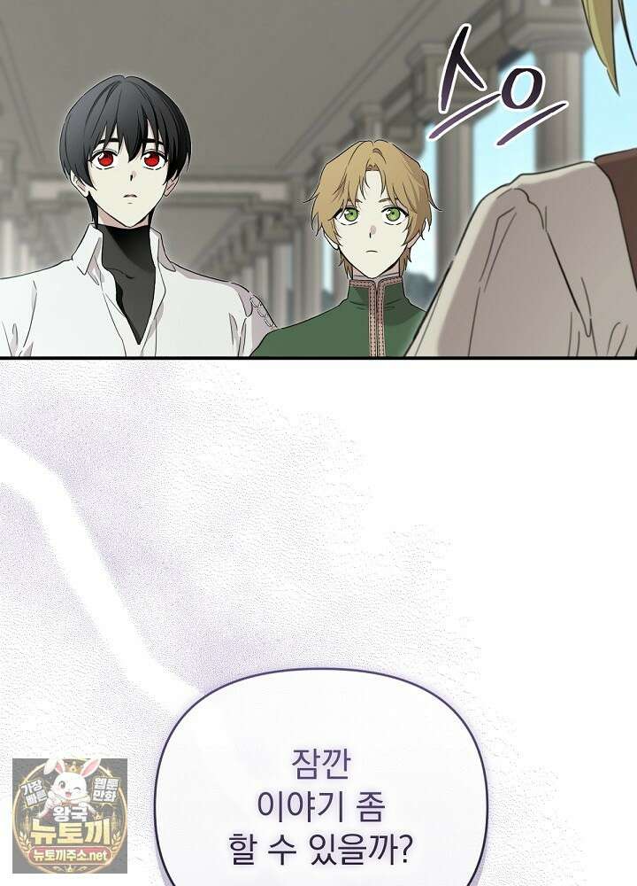 남주의 엄마가 되어버렸다 외전 6화 15