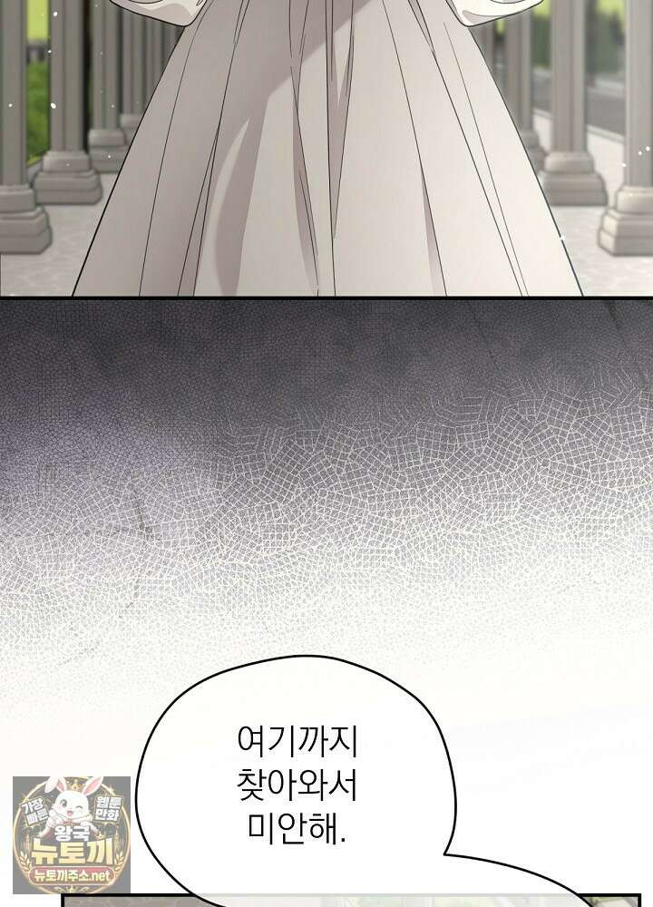 남주의 엄마가 되어버렸다 외전 6화 17