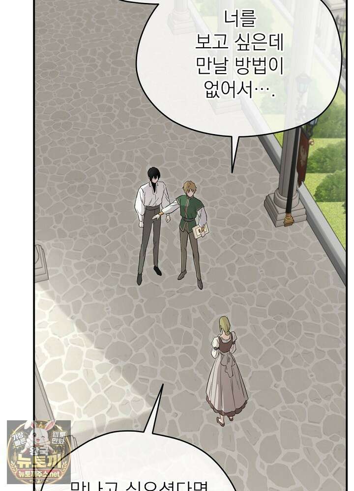 남주의 엄마가 되어버렸다 외전 6화 18