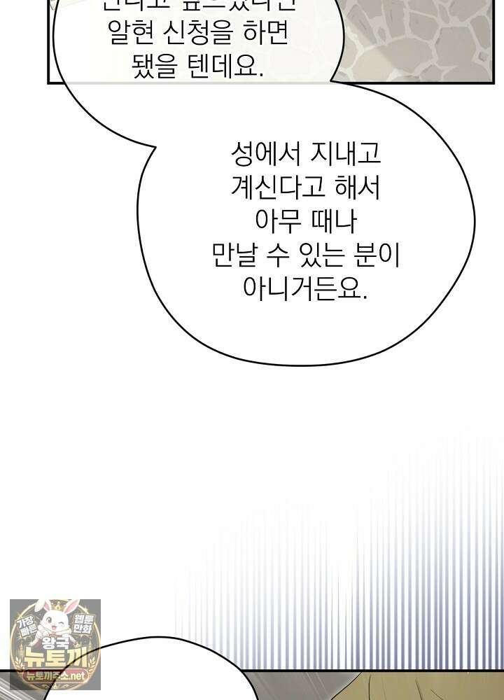 남주의 엄마가 되어버렸다 외전 6화 19