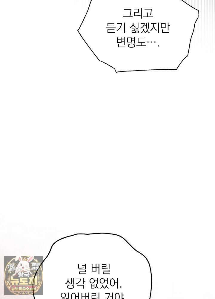 남주의 엄마가 되어버렸다 외전 6화 21